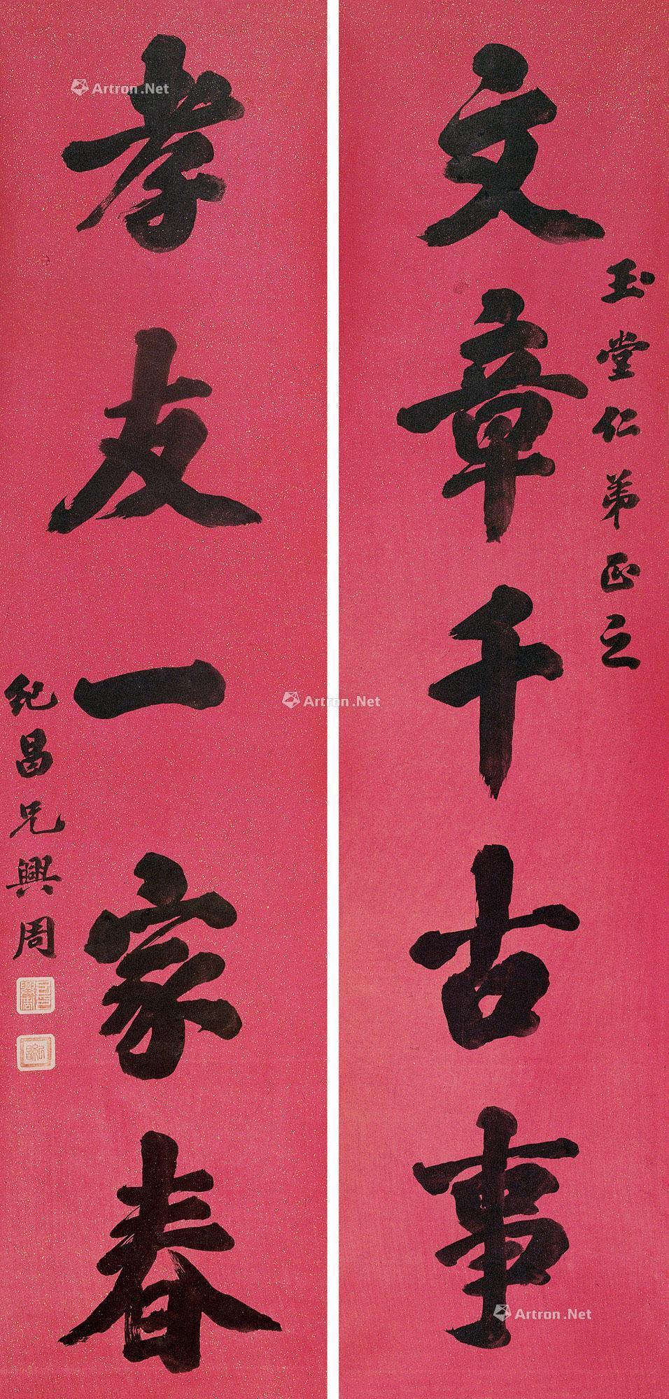 *3830 楷书五言联 立轴 洒金笺本