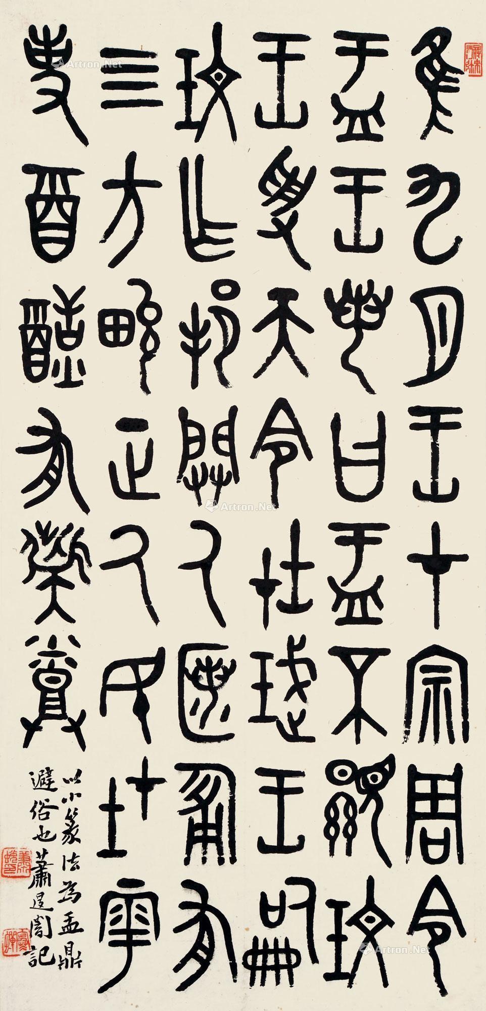 0068 篆书大盂鼎铭 立轴 纸本