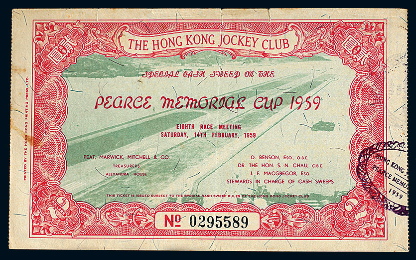 【1959年香港赛马会彩票一枚】拍卖品_图片_