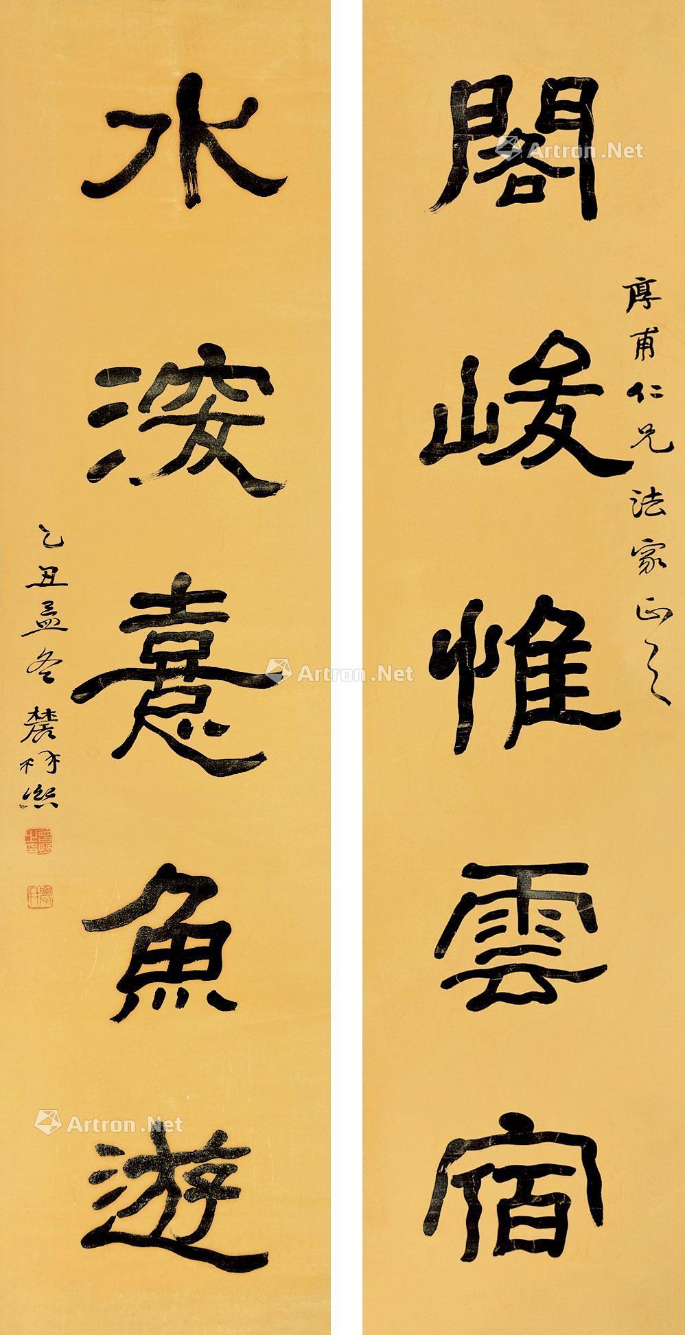 0520 五言书法对联 立轴 水墨纸本