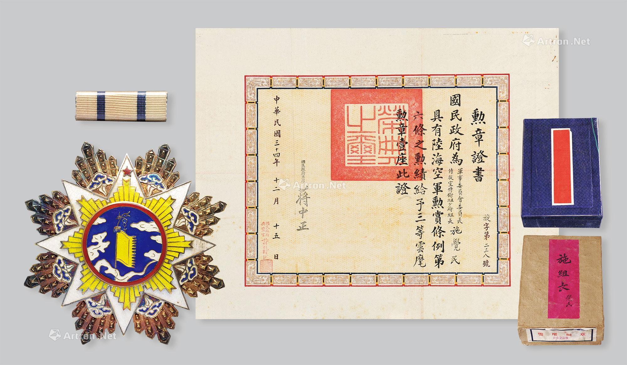 2002 1945年国民政府颁予施觉民将军三等云麾勋章一枚