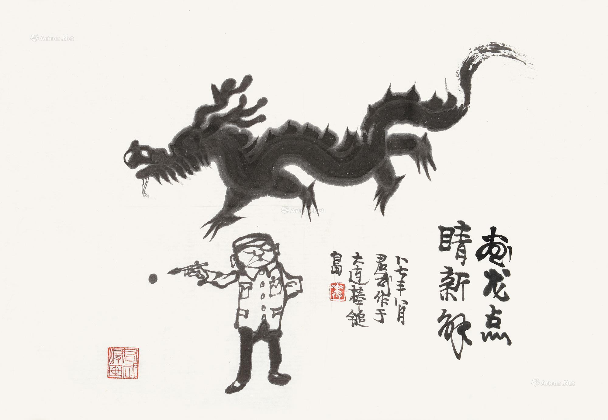 0124 1987年作 画龙点睛新解 纸片 水墨纸本