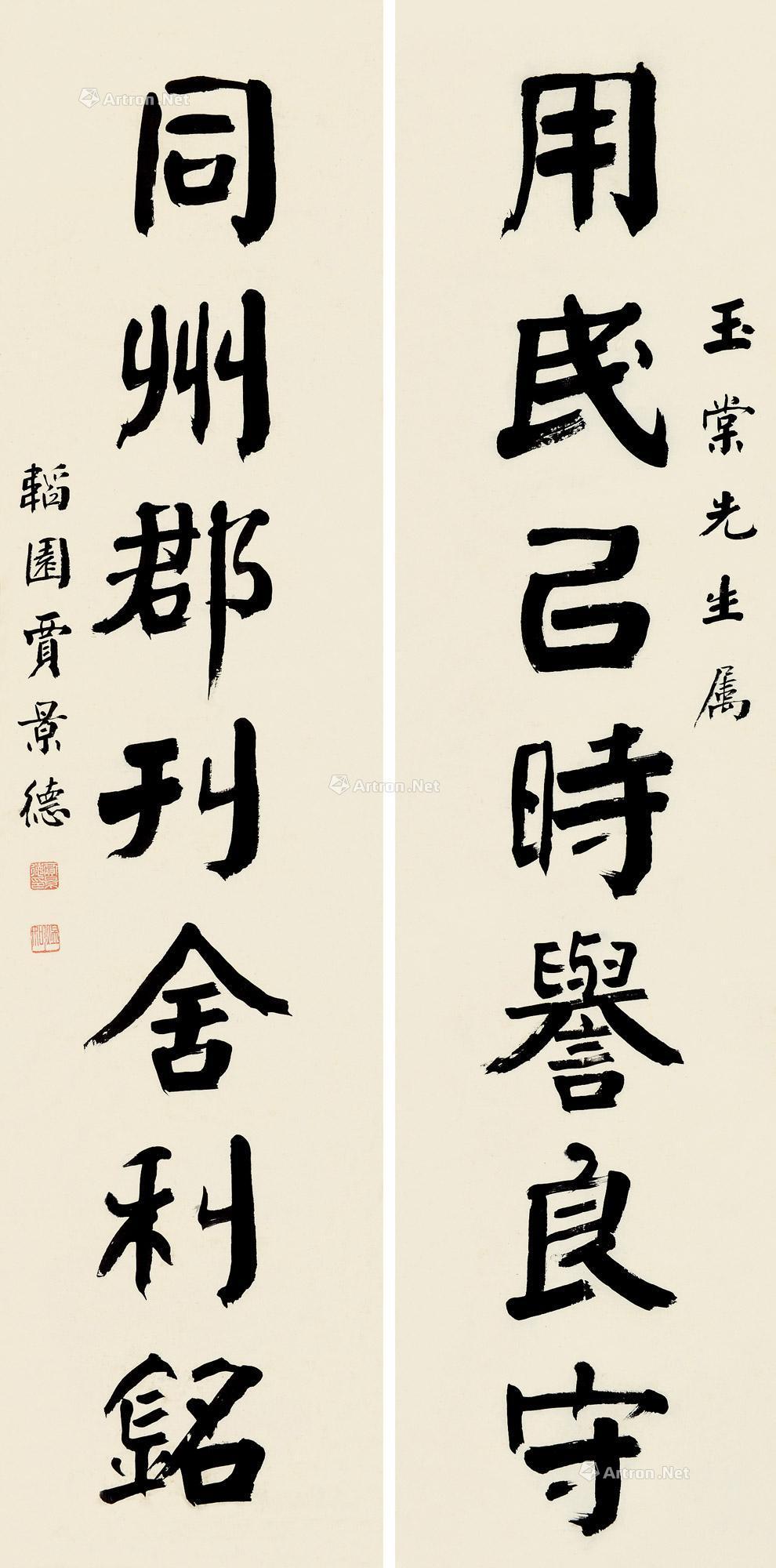 楷书七言 对联 纸本