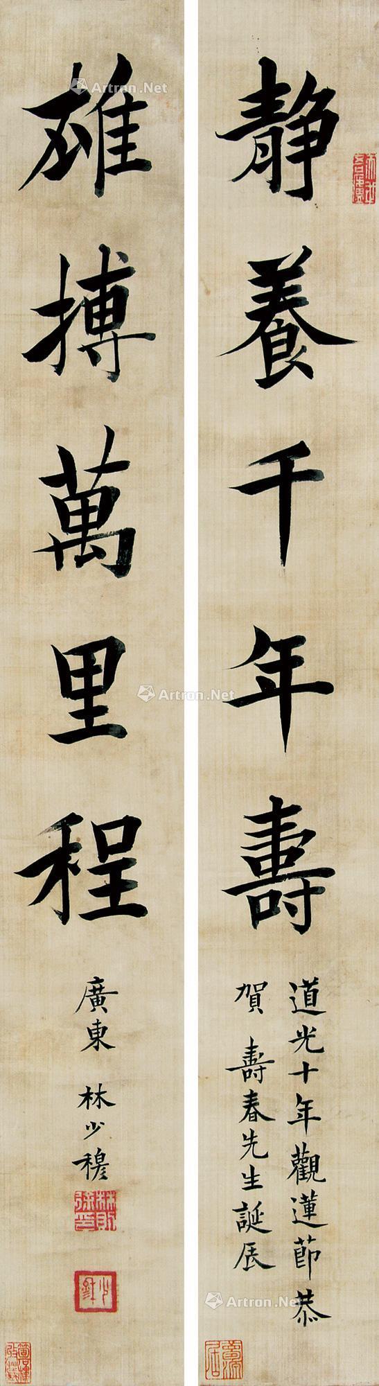 *0456 楷书五言对联 立轴 水墨绢本