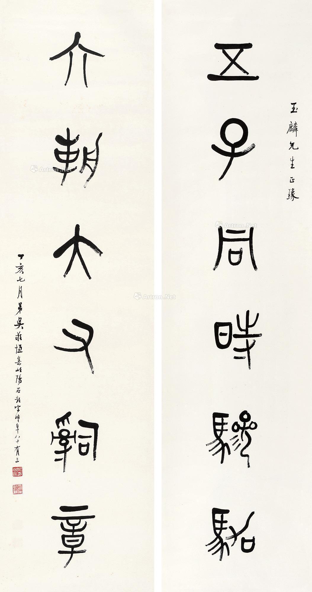 1609 丁亥(1947年)作 篆书六言联 对联 纸本