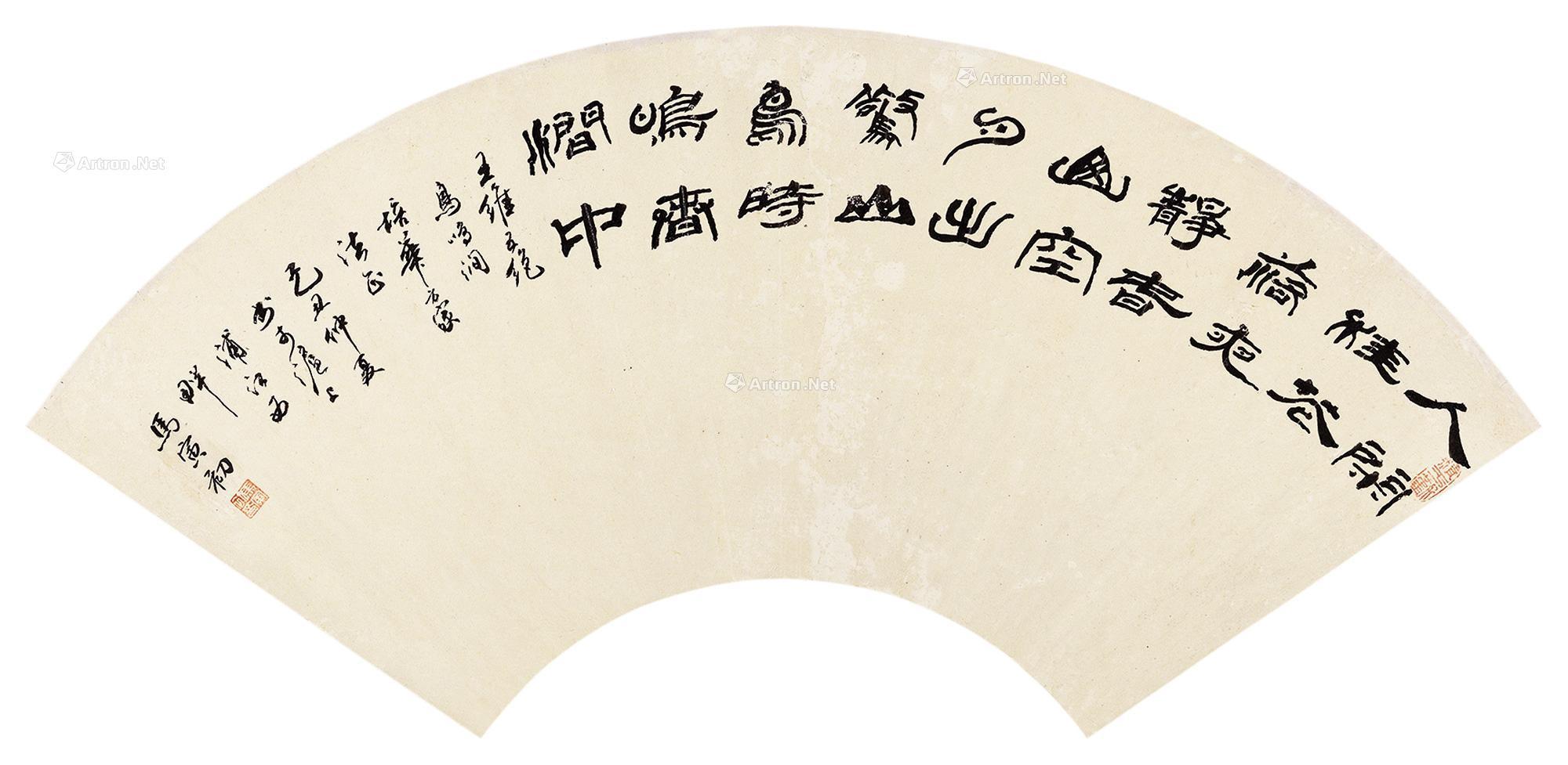 0095 1949年作 王维诗一首 扇面 水墨纸本