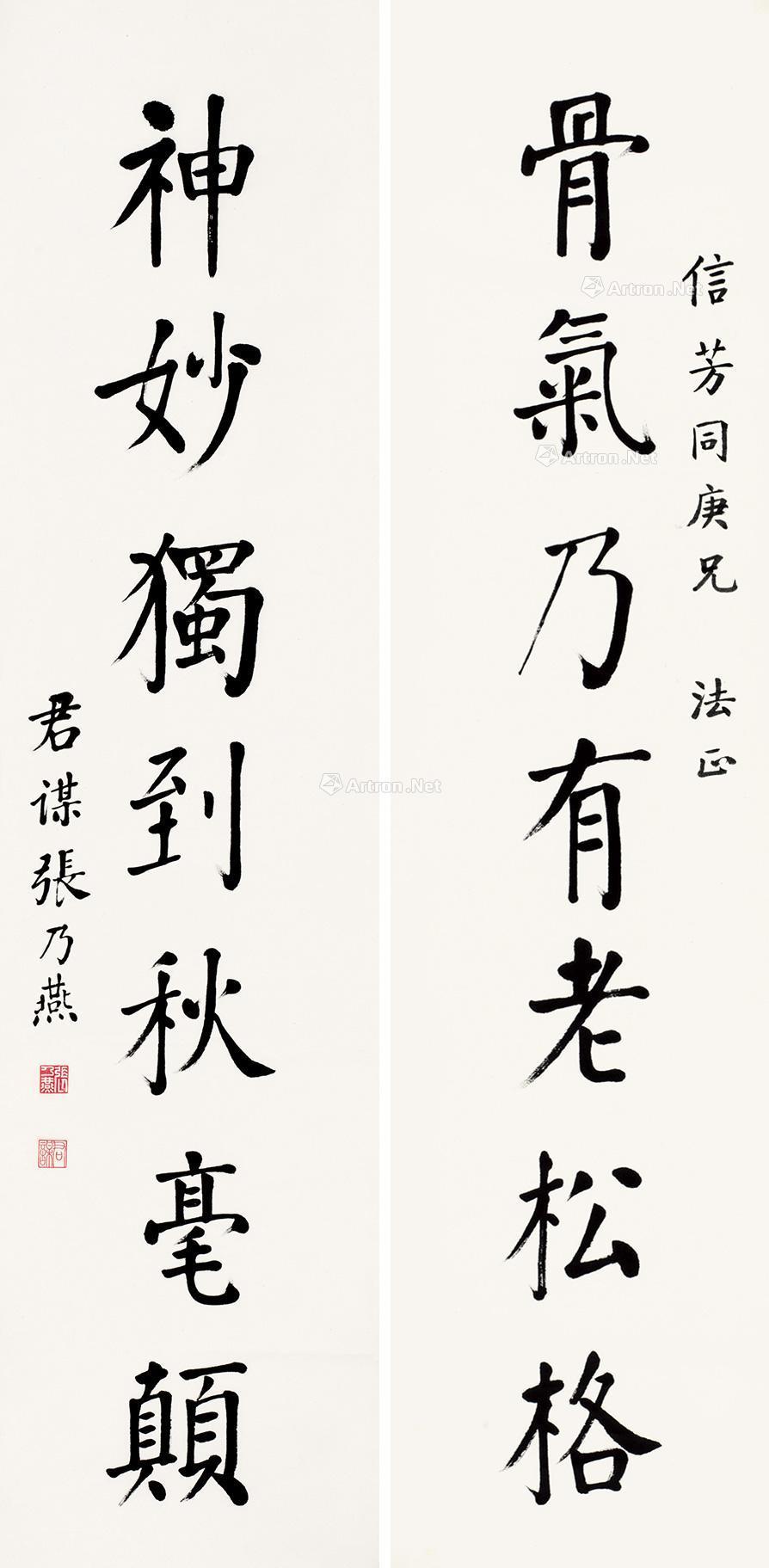 楷书七言联 对联 水墨纸本