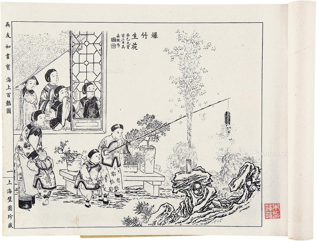0017 民国·吴友如 绘 吴友如画宝之海上百艳图