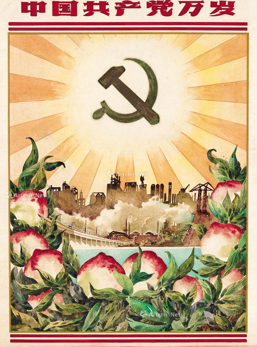 1971 中国共产党万岁 纸本 水彩