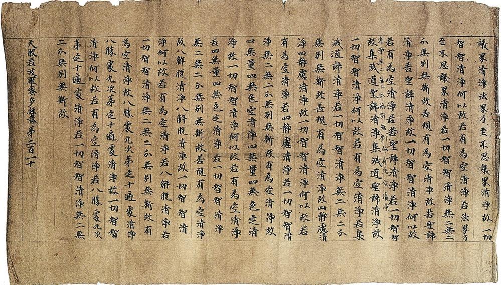 【唐 大般若波罗蜜多经残卷】拍卖品_图片_价