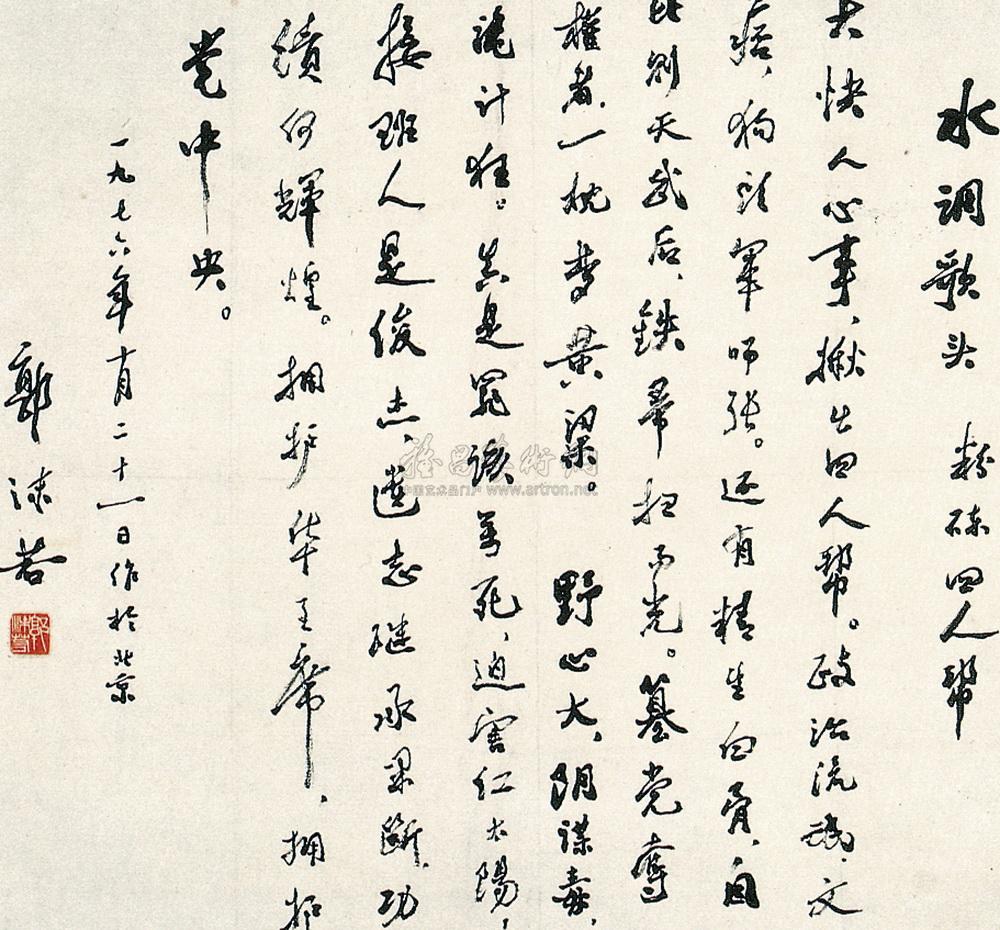 043 行书《水调歌头·粉碎四人帮》 轴