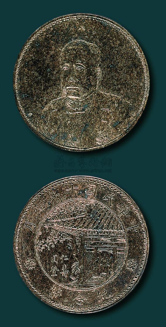 1832 徐世昌仁寿同登纪念银币一枚