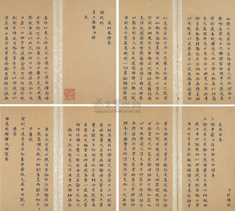 0577 刘墉小楷奏章