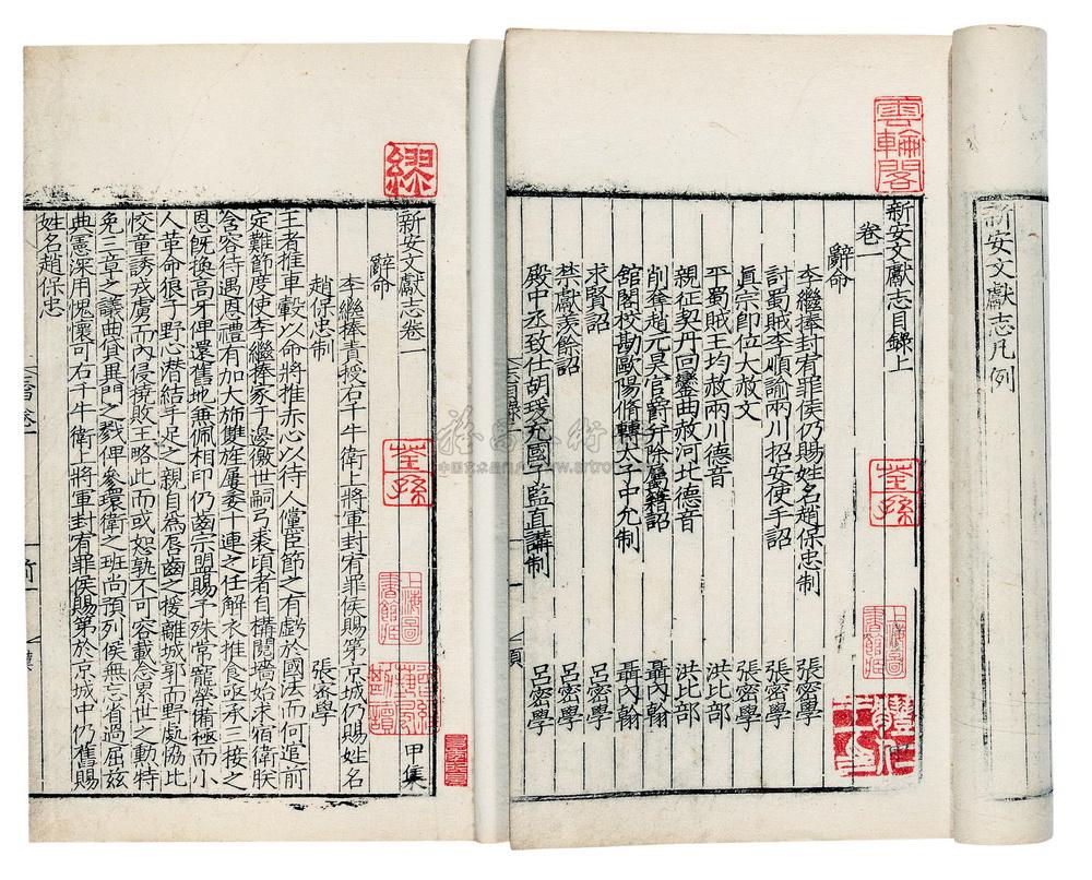 0300 明·程敏政辑 新安文献志一百卷先贤事略二卷目录二卷