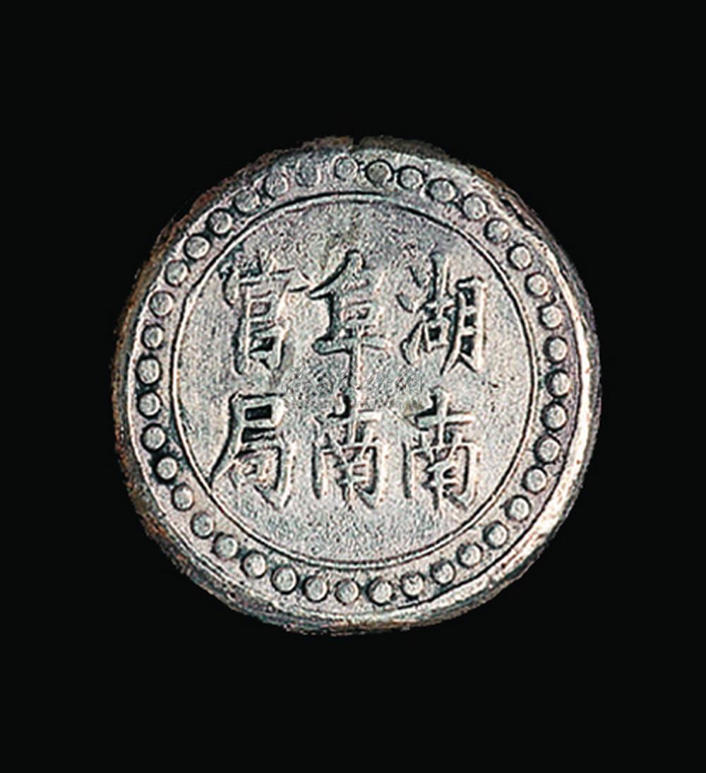 1157 1906年 湖南阜南官局省平足纹三钱银饼 (一枚)