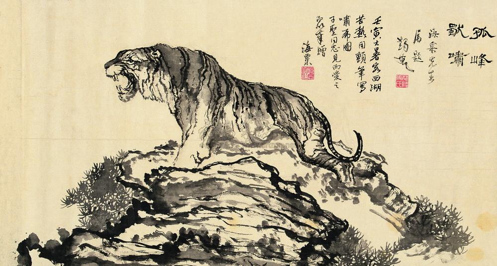 0723 壬寅(1962)年作 啸虎图 镜心 水墨纸本