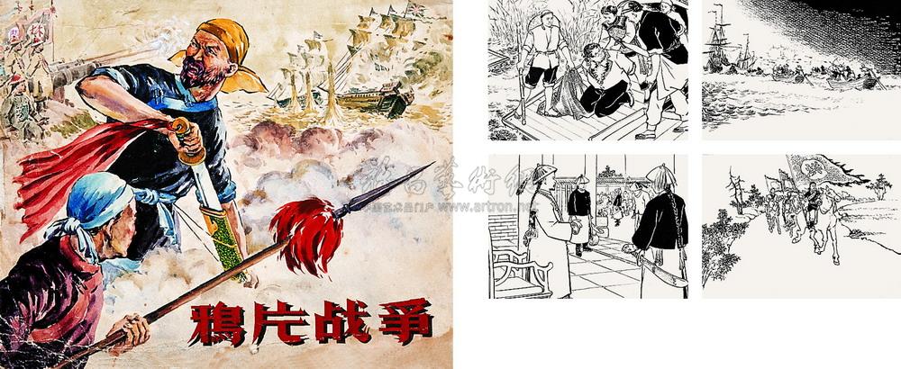 0262-2《鸦片战争》