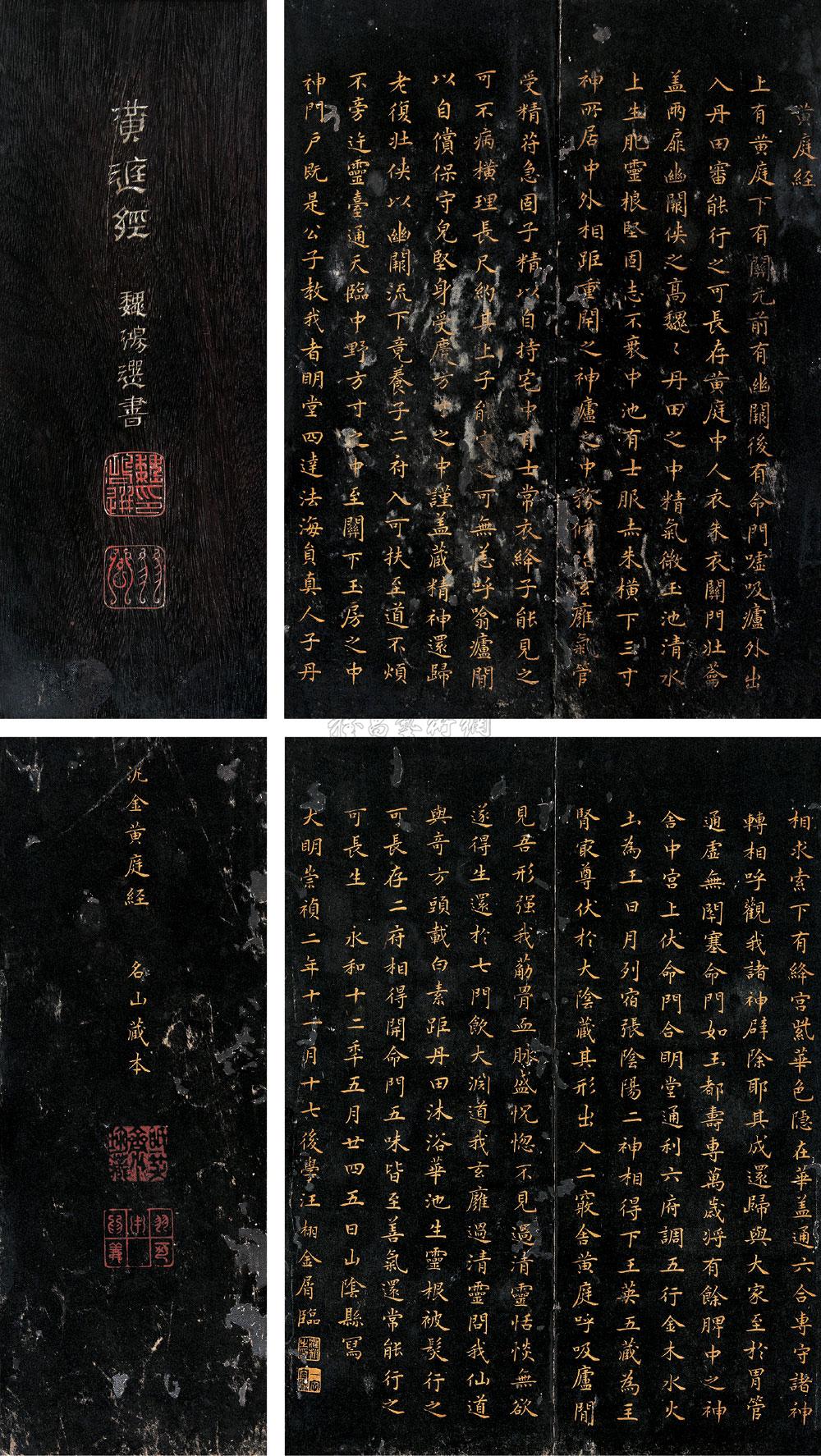 04981629年作黄庭经册页六开描金纸本