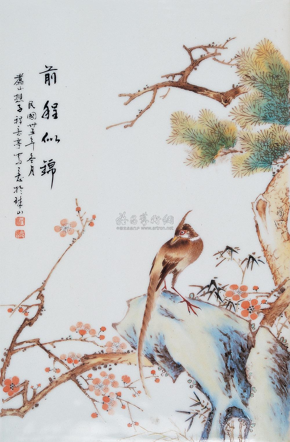 1991 民国 程意亭"前程似锦"瓷板画