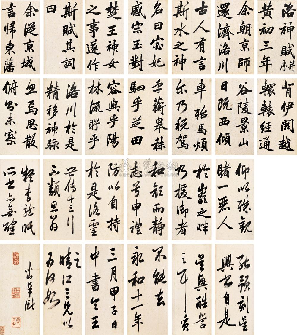 0316 行书洛神赋并序 册页 (五十八选二十六开) 水墨纸本