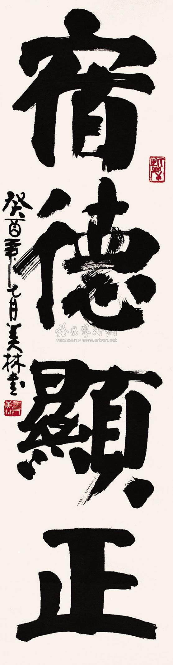 0380 书法 卡片 水墨纸本