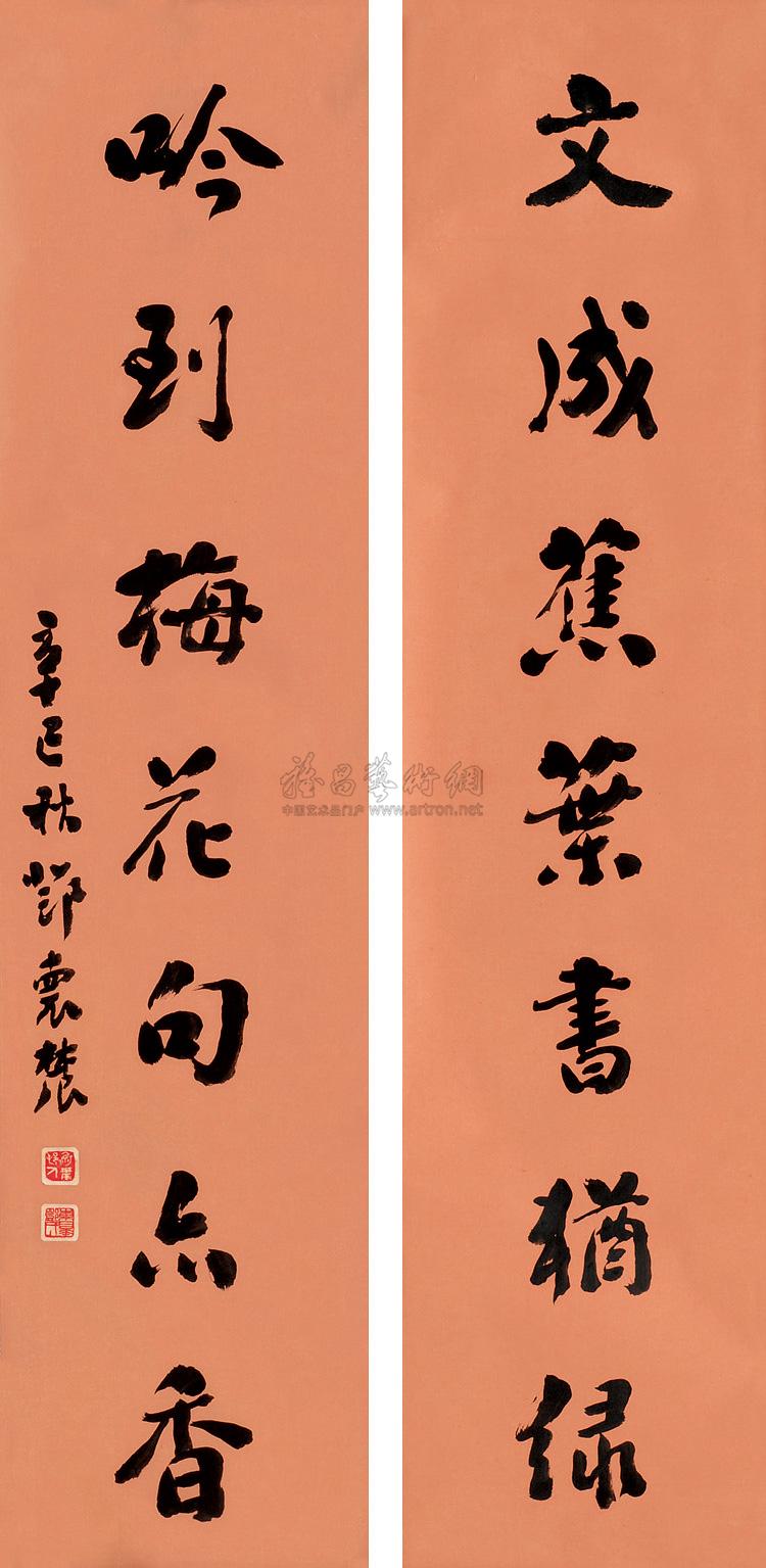 0093 行书七言对联 对联 纸本