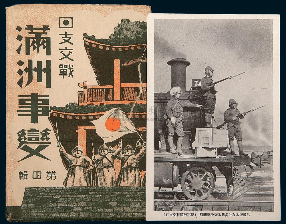 7072 ppc 1930年《日支交战满洲事变》第四辑黑白明信片一套十五件