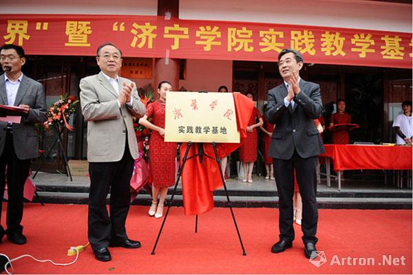 "孔维克艺术世界"暨"济宁学院实践教学基地"揭牌仪式在曲阜举行