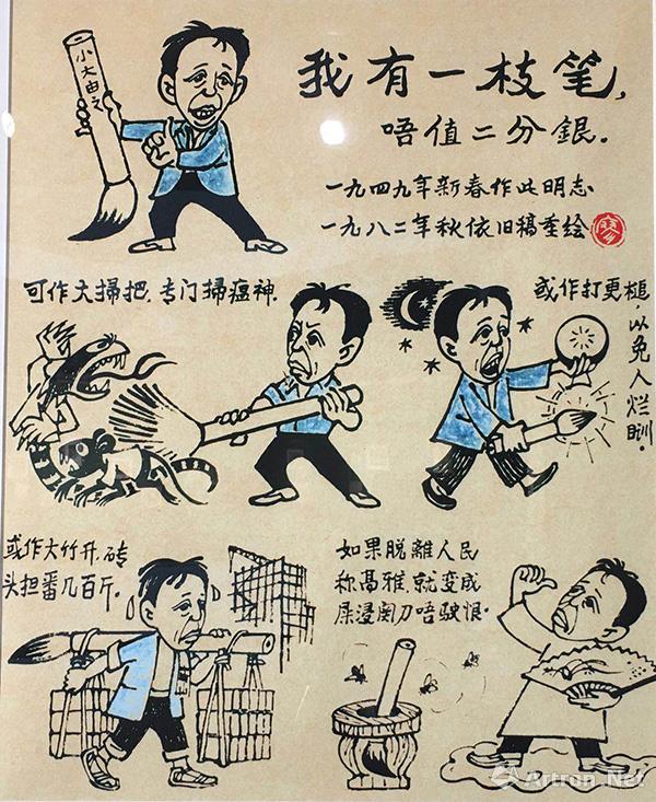 【雅昌快讯】"1949年的廖冰兄"漫画作品文献展开展 以
