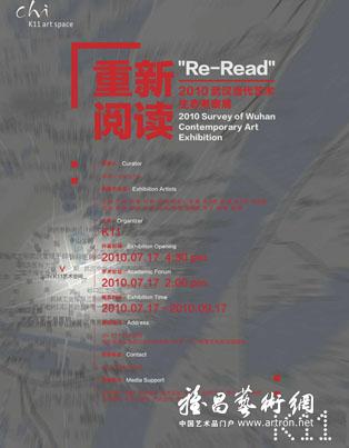 “重新阅读”2010武汉当代艺术生态考察展