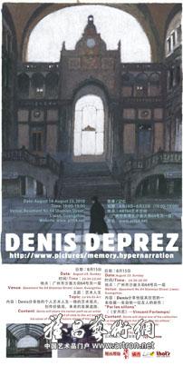 “图像·记忆”Denis Deprez艺术展