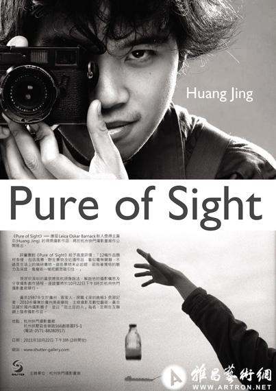 Pure of Sight 新锐摄影师黄京个展
