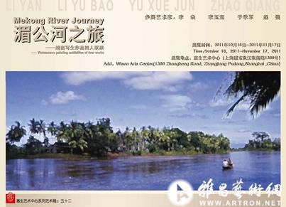 湄公河之旅油画展
