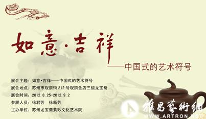 如意·吉祥——中国式的艺术符号