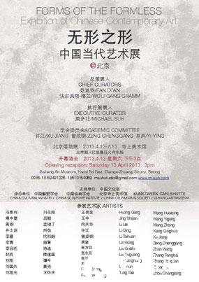 “无行之行”中国当代艺术展
