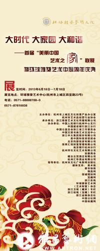 首届“美丽中国·艺术之家”联展