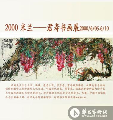 2000年意大利米兰书画展