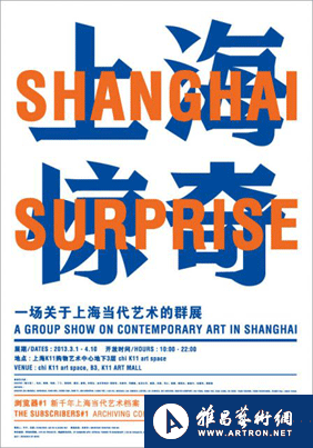 “上海惊奇”一场关于上海当代艺术的群展