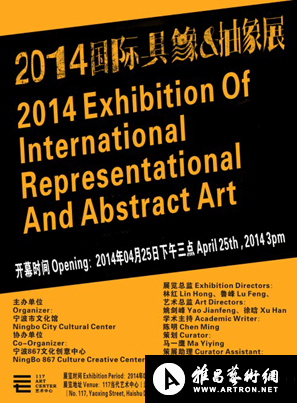 2014国际具象＆抽象展