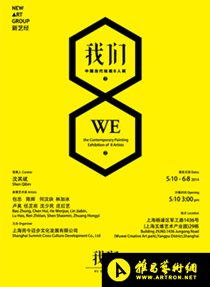 “我们”中国当代绘画8人展