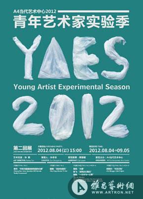 2012 A4青年艺术家实验季第二回展