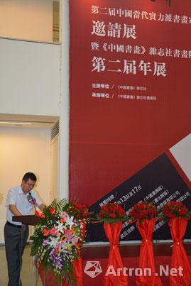 “海岳风华”第二届中国当代实力派书画家邀请展