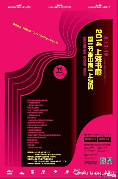 2014上海书展