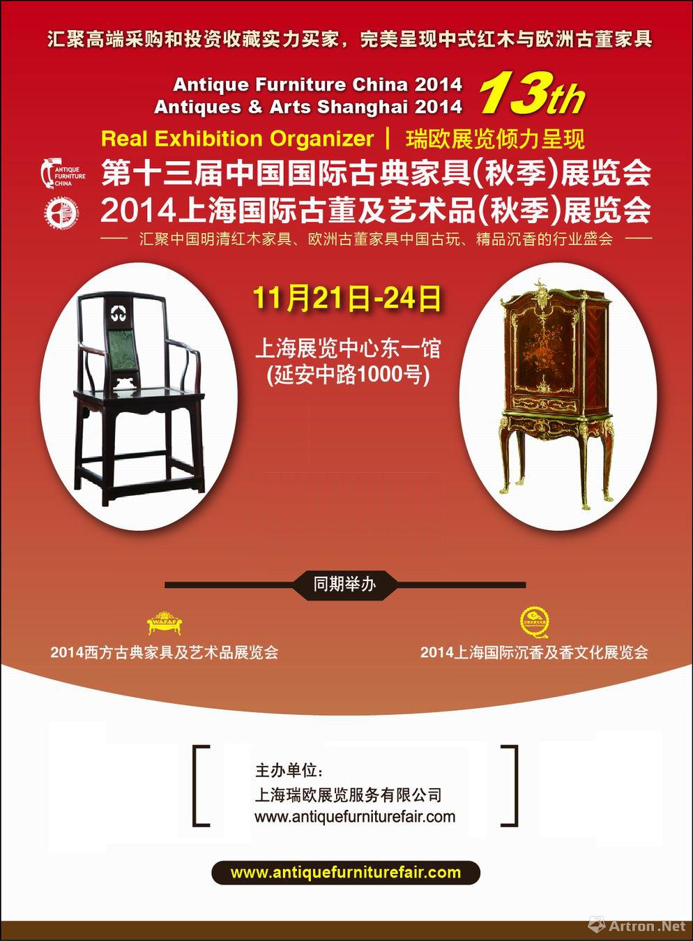 第十三届中国国际古典家具（秋季）展览会