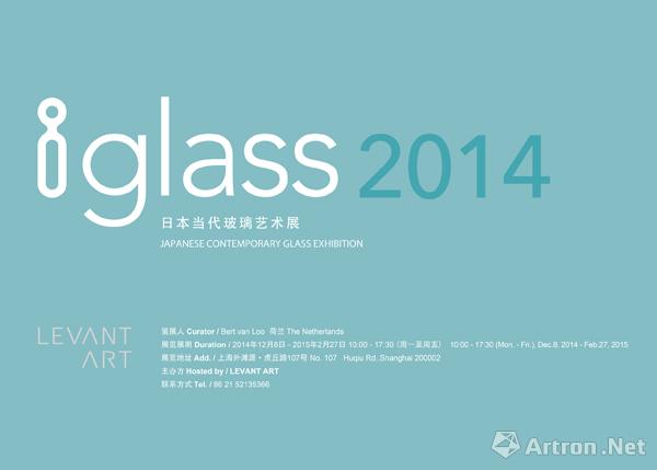 “iGlass2014”日本当代玻璃艺术展