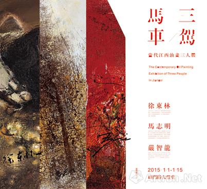 “行走在传统与当代之间”四川新当代艺术学术年展（第二回）
