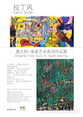 “拉丁风”意大利—南美艺术系列作品展