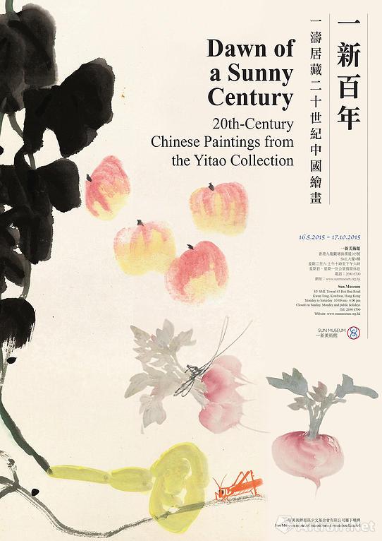 “一新百年”一涛居藏二十世纪中国绘画展
