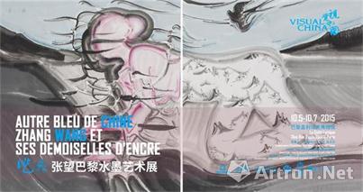 “视觉中国-呓象-张望”巴黎水墨艺术展