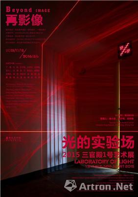 “再影像-光的实验场”群展